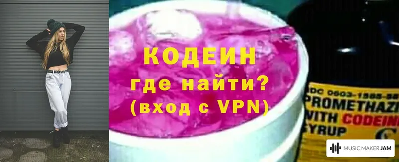 Кодеин Purple Drank  сколько стоит  Новомичуринск 